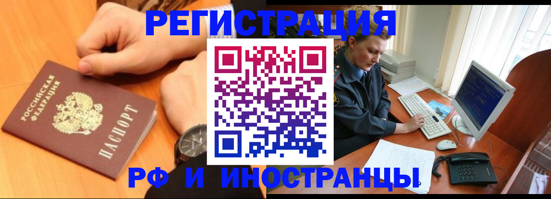 прописка законно в Щёлково