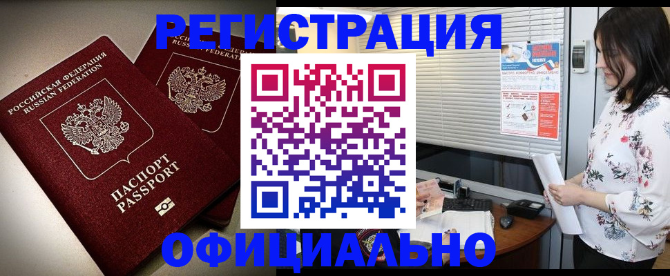 прописка для военкомата в Щёлково