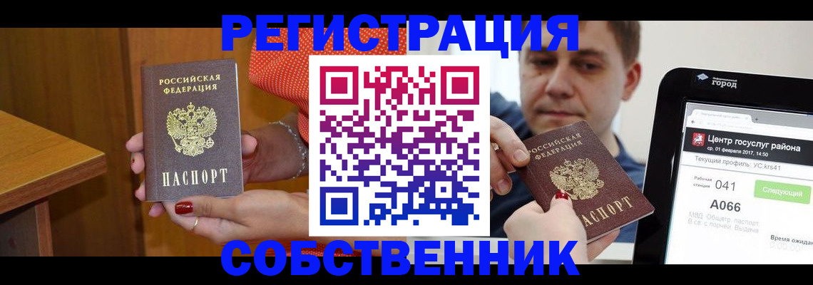 прописка гарантия в Щёлково